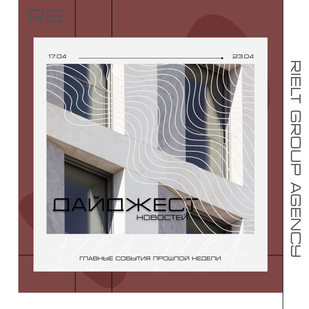 Дайджест новостей 17.04-23.04 — обложка статьи